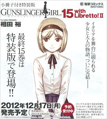 GUNSLINGER GIRL 15 with Libretto!II 電撃コミックス : 相田裕