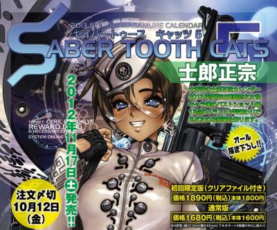 SABER TOOTH CATS 5 士郎正宗カレンダー2013 通常版 : 士郎正宗
