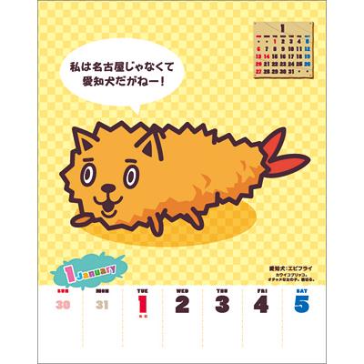 47都道府犬 週めくり / 2013年カレンダー : Calendar