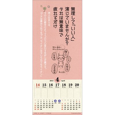 幸せのタネをまくと、幸せの花が咲く / 2013年カレンダー : Calendar