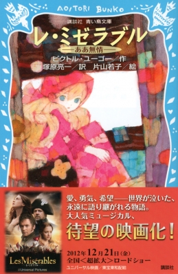 【初版】　噫無情 レ・ミゼラブル 後篇 2ccdfb1e8b7f49a796b8c66bae3e5f