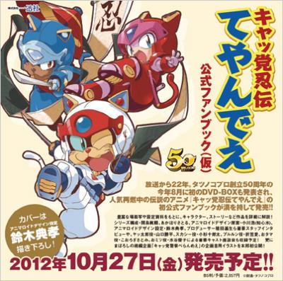 キャッ党忍伝てやんでえ」DVD-BOX期間限定版 - アニメーション