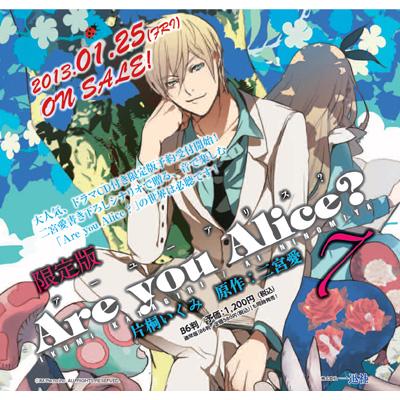 Are you Alice? 7 ドラマCD付き限定版 IDコミックススペシャル/ZERO 