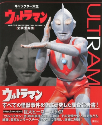 ぼくだって ウルトラマン ユウキVSセブン!? (講談社の創作絵本