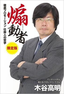 煽動