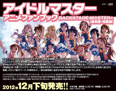 アイドルマスター アニメファンブック BACKSTAGE M@STER+通常版