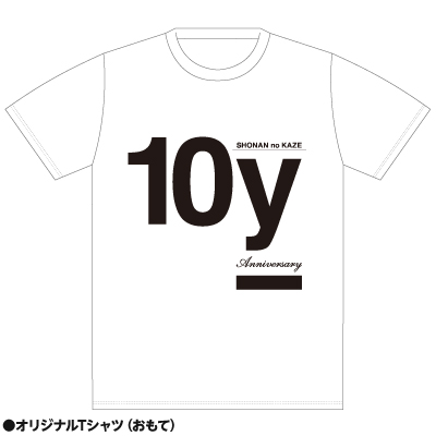 湘南乃風 Loppi限定10周年スペシャルBOXB5変形版