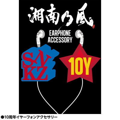 Loppi限定】湘南乃風 「湘南乃風 ～2023～」 Loppi限定10周年