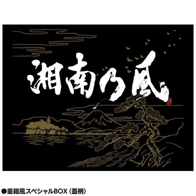 Loppi限定】湘南乃風 「湘南乃風 ～2023～」 Loppi限定10周年