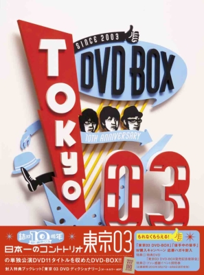 東京03 DVD-BOX 【アンコールプレス】 : 東京03 | HMV&BOOKS online 