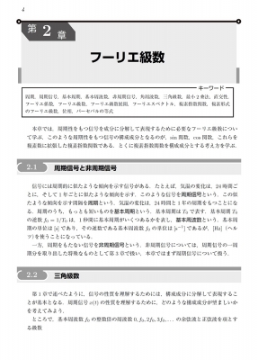 信号処理の基礎 情報工学レクチャーシリーズ : 横田康成 | HMV&BOOKS