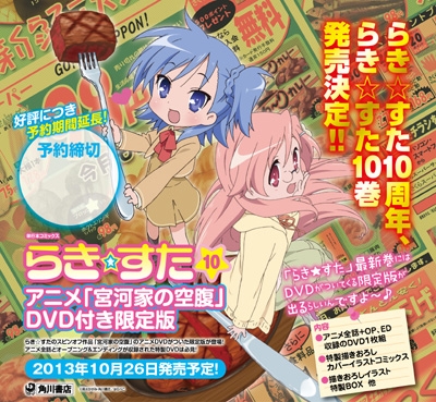 らき☆すた 10 アニメ『宮川家の空腹』DVD付き限定版 単行本コミックス 