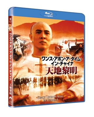 ワンス・アポン・ア・タイム・イン・チャイナ／天地黎明＜日本語吹替収録版＞ | HMVu0026BOOKS online - PBH-300226