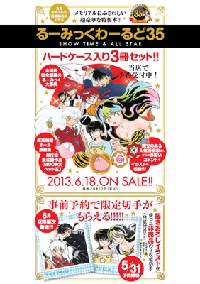 販売売上るーみっくわーるど 35 ~SHOW TIME&ALL STAR~ 高橋留美子 アート・デザイン・音楽