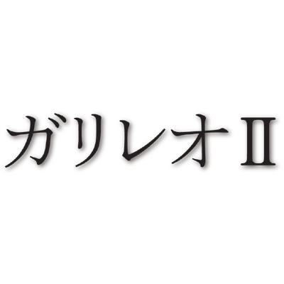 ガリレオII ブルーレイ BOX : ガリレオ | HMV&BOOKS online - ASBDP-1082