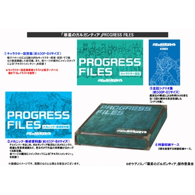 翠星のガルガンティア PROGRESS FILES : パルプライド | HMV&BOOKS