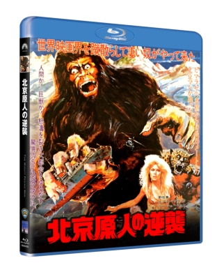 中古:盤質A】 北京原人の逆襲 | HMV&BOOKS online - PBW300285