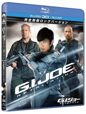 G.I.ジョー バック2リベンジ 完全制覇ロングバージョン 3D&2Dブルーレイセット(2枚組) | HMV&BOOKS online - PPCM-1004 G.I.ジョー バック2リベンジ 完全制覇ロングバージョン 3D&2Dブルーレイセット(2枚組) | HMV&BOOKS online - PPCM-1004
