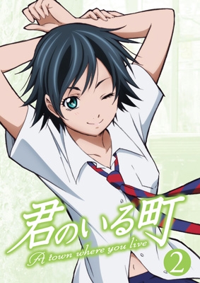 君のいる町 vol.2 : 君のいる町 | HMV&BOOKS online - ASBD-1086