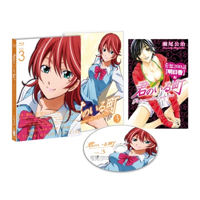 君のいる町 vol.3 : 君のいる町 | HMV&BOOKS online - ASBD-1087
