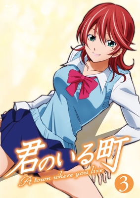 君のいる町 vol.1 未開封【Loppi HMV 限定版】 君のいる町 vol.3 : 君のいる町 | HMV&BOOKS online - ASBD-1087