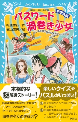 松原秀行　パスワードシリーズ18作 松原秀行パスワードシリーズ18作