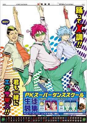 斉木楠雄のΨ難 14／麻生 周一 | 集英社 ― SHUEISHA ―