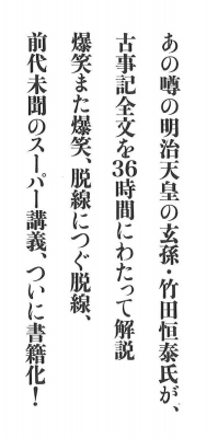 古事記 完全講義 : 竹田恒泰 | HMV&BOOKS online - 9784054057920 古事記 完全講義 : 竹田恒泰 | HMV&BOOKS online - 9784054057920
