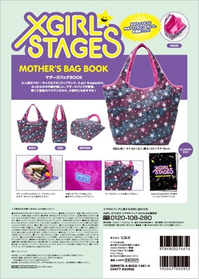 X-girl stages マザーズバッグBOOK | HMV&BOOKS online - 9784800214614