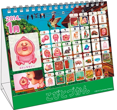 こびとづかん(シール付444枚)(卓上)/ 2014年カレンダー : 2014年