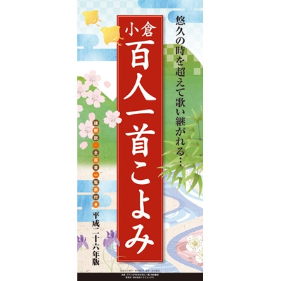 小倉百人一首こよみ 14年カレンダー 14年カレンダー Hmv Books Online 14cl458