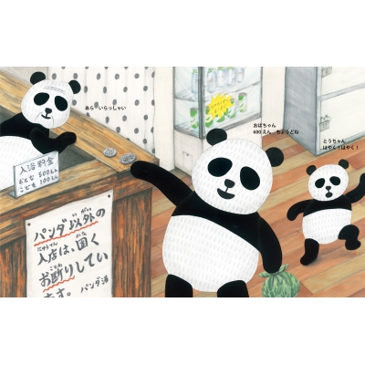 パンダ銭湯 : tupera tupera | HMV&BOOKS online - 9784871100861