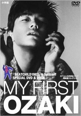 開店記念セール！ - OZAKI MY 尾崎豊 MY - MY FIRST FIRST OZAKI DVD