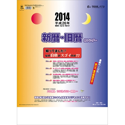 新暦・旧暦カレンダー / 2014年カレンダー : 2014年カレンダー | HMVu0026BOOKS online - 14CL1015