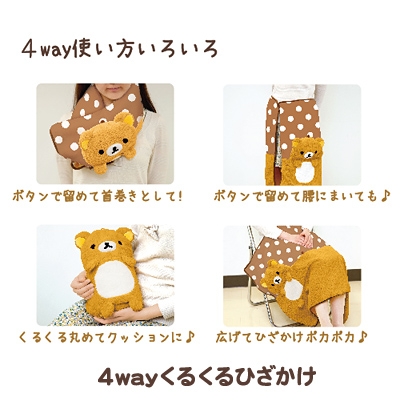4Wayくるくるひざかけ（コリラックマ） : リラックマ | HMV&BOOKS