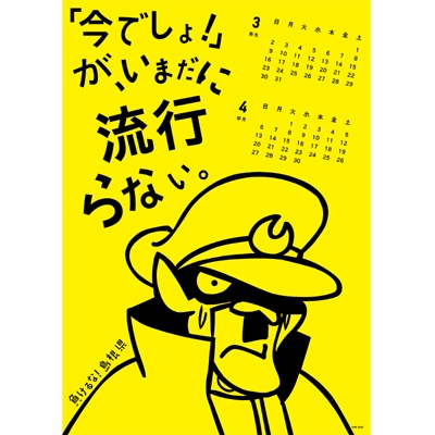 人気TOP 島根×鷹の爪 スーパーデラックス自虐カレンダー2014 壁掛け版 芸能人、タレント