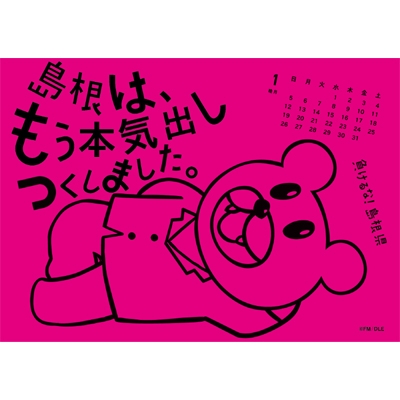 島根 鷹の爪 スーパーデラックス自虐カレンダー14 卓上版 Hmv Books Online Frzk2