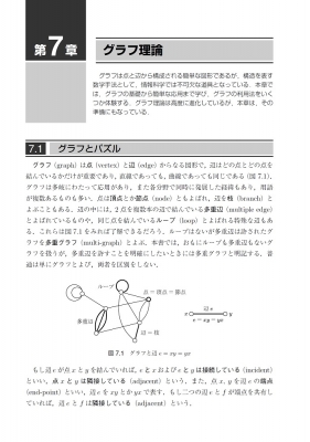 例題と演習でわかる離散数学 : 加納幹雄 | HMV&BOOKS online