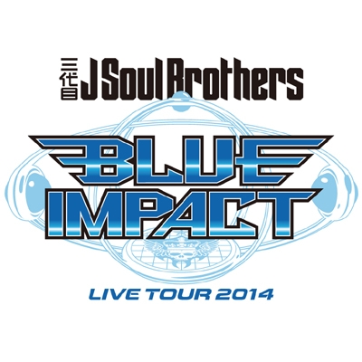 ツア－Ｔシャツ【S】ホワイト/LIVE TOUR 2014 BLUE IMPACT : 三代目 J SOUL BROTHERS from EXILE  TRIBE | HMVu0026BOOKS online - JSB004