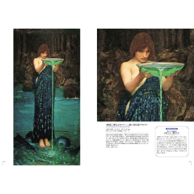 J.W.ウォーターハウス : J.W. Waterhouse　邦訳版　初版　帯付 J.W.ウォーターハウス : J.W. Waterhouse 邦訳版 初版 帯付