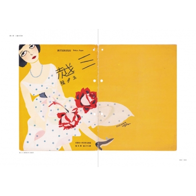 杉浦非水のデザイン HISUI SUGIURA:A PIONEER OF JAPANESE GRAPHIC DESIGN : 杉浦非水 |  HMV&BOOKS online - 9784756243898