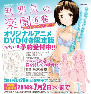 人気の雑貨がズラリ！ 無邪気の楽園 6 アニメDVD付き限定版 ジェッツコミックス : 雨蘭 少年