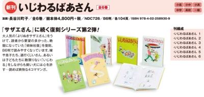 いじわるばあさん(全6巻セット) : 長谷川町子 | HMV&BOOKS online - 9784022589309