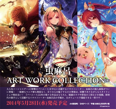 虫麻呂art Work Collection 虫麻呂 Hmv Books Online