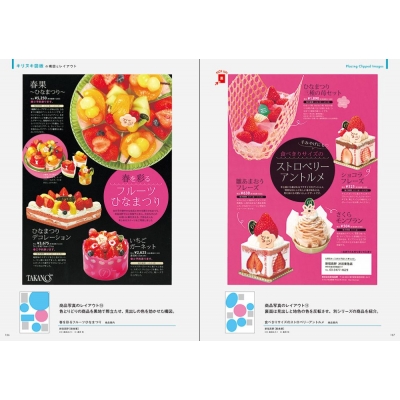 一目で伝わる構図とレイアウト 1枚ものチラシ のデザイン特集 Hmv Books Online