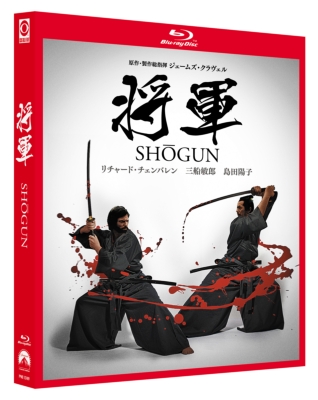 将軍 SHOGUN ブルーレイBOX【3枚組】 | HMV&BOOKS online - PPWB-102409