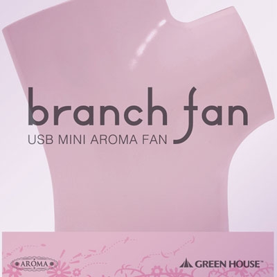 GH-USB-FANBR アロマ対応卓上デザイン扇風機 branch fan ピンク