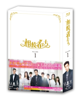 相続者たち Blu-ray BOX I | HMV&BOOKS online - ZMAY-9581