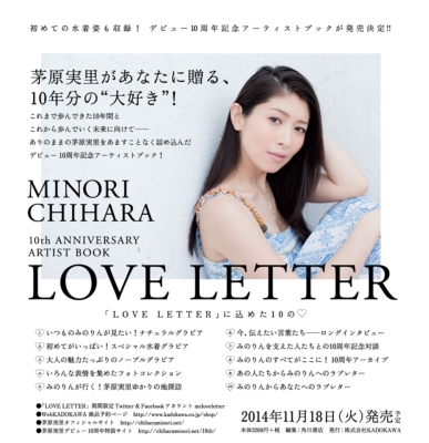 MINORI CHIHARA 10th ANNIVERSARY ARTIST BOOK LOVE LETTER : 茅原実里 | HMVu0026BOOKS  online - 9784041020968