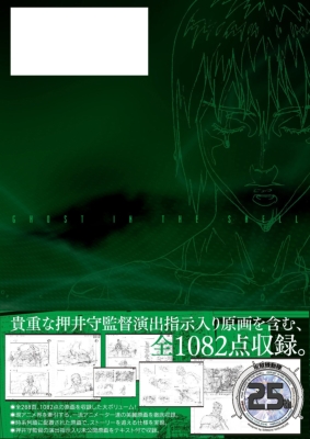 GHOST IN THE SHELL / 攻殻機動隊 原画集 -Archives- : マッグガーデン編 | HMV&BOOKS online -  9784800003539